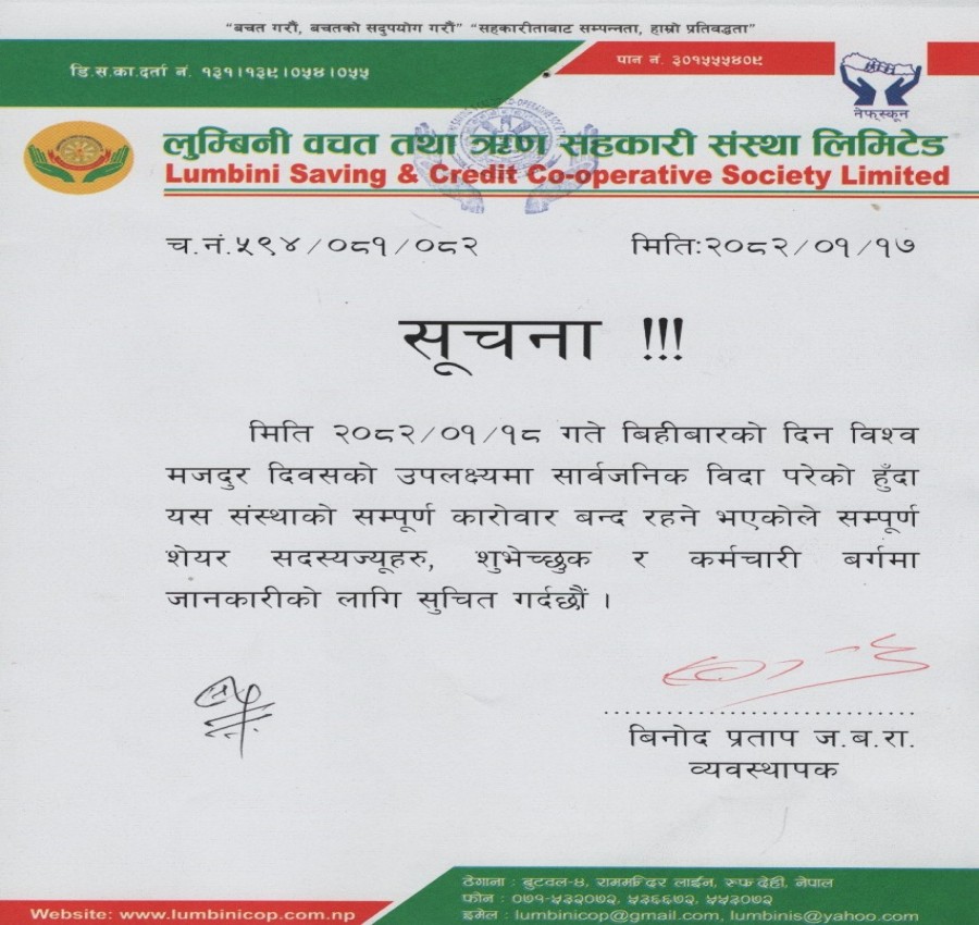 विश्व मजदुर दिवसको उपलक्ष्यमा यस संस्थाको सम्पूर्ण कारोबार बन्द रहने सूचना !!!